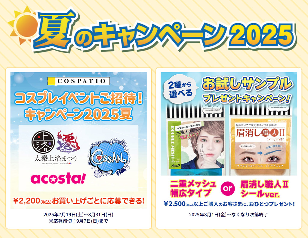 [キャンペーン]『夏のキャンペーン2025』夏のジーストアも楽しい企画がいっぱい♪