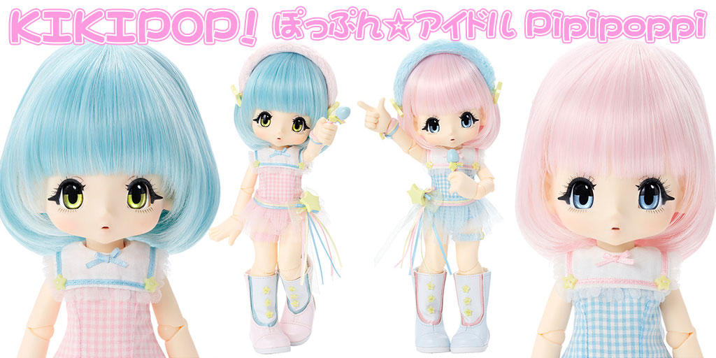 [予約開始]『KIKIPOP！』ぴぴぴ星からやって来た双子のぽっぷん☆アイドル「PIPIPOPPI（ぴぴぽっぴ）」が登場！[アゾン]