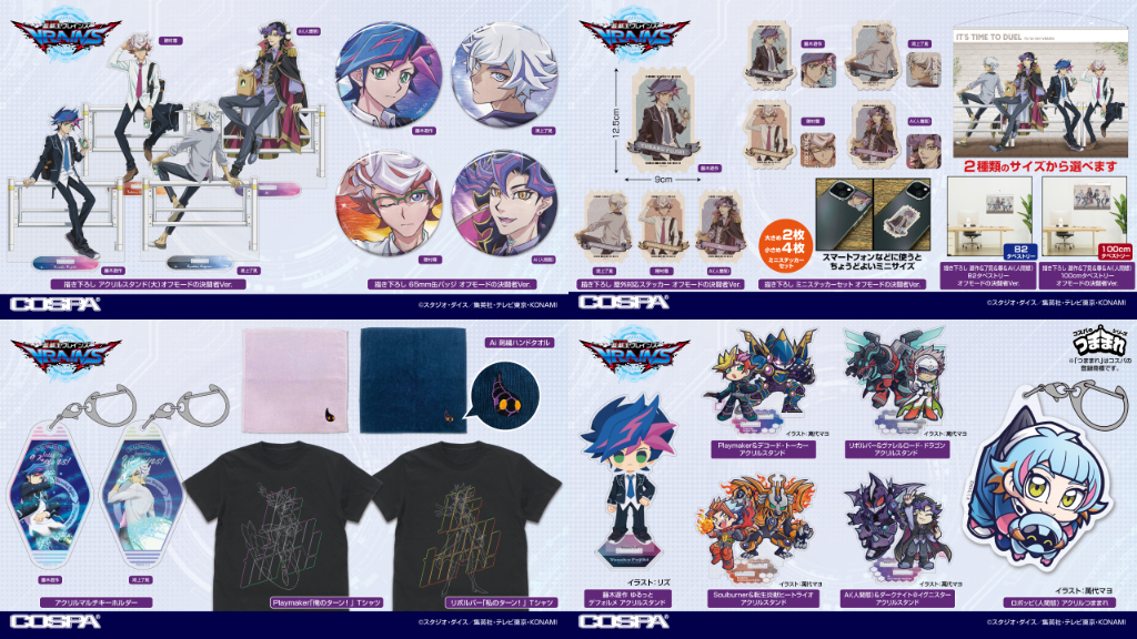 [予約開始]『遊☆戯☆王ＶＲＡＩＮＳ』決闘者（デュエリスト）の『オフ』がテーマのイラストは新規描き下ろし！それぞれのくつろぎ方を見せる彼らの、決闘時とはまた違う表情を楽しもう。[コスパ]