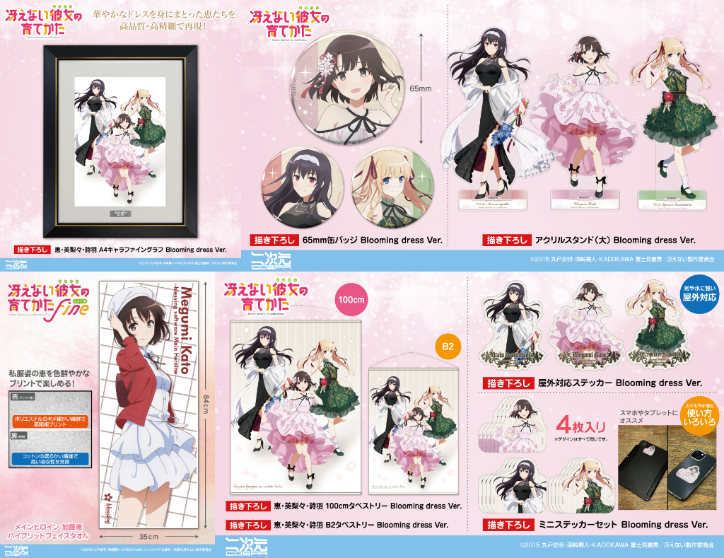 [予約開始]『冴えない彼女の育てかた』『冴えない彼女の育てかた Fine』華やかなドレスを身にまとった「恵」「英梨々」「詩羽」のグッズが登場！[二次元コスパ]
