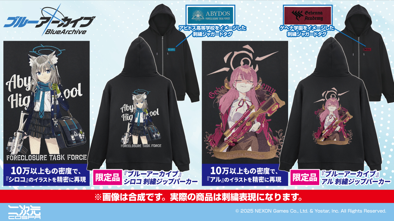 [予約開始]『ブルーアーカイブ -Blue Archive-』10万ステッチ以上の密度で『シロコ』『アル』のイラストを再現。着た時の満足感がプリントとは一味違う刺繍ジップパーカーが登場！[二次元コスパ]