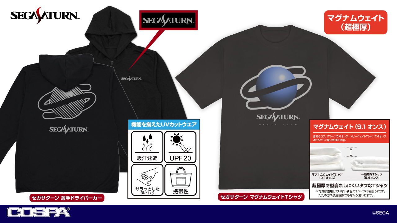 [予約開始]『セガサターン』「セガサターン」の薄手ドライパーカー、マグナムウェイトTシャツが登場！[コスパ]