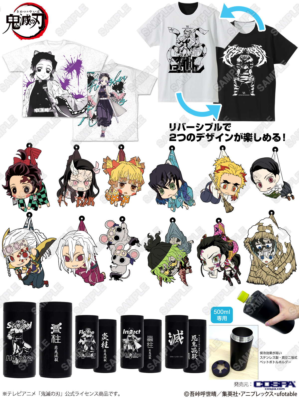 予約開始]『鬼滅の刃』つままれ12種、リバーシブルTシャツ、両面フル
