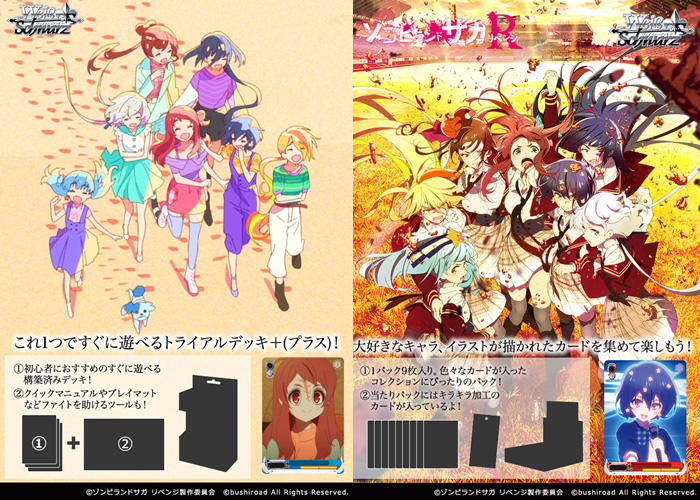 予約開始]『ゾンビランドサガ リベンジ』「ゾンビランドサガ リベンジ