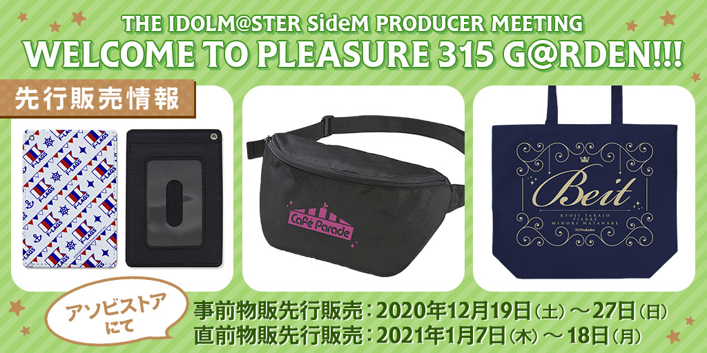 〈THE IDOLM@STER SideM PRODUCER MEETING WELCOME TO PLEASURE 315 G＠RDEN!!!〉先行販売情報