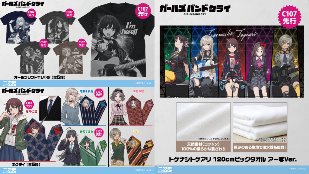 [予約開始]『ガールズバンドクライ』オールプリントTシャツ、ネクタイ、120cmビッグタオルが登場！[二次元コスパ]