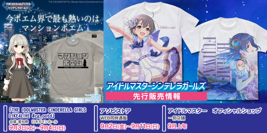 アイドルマスター シンデレラガールズ』先行販売情報｜ コスパ ...