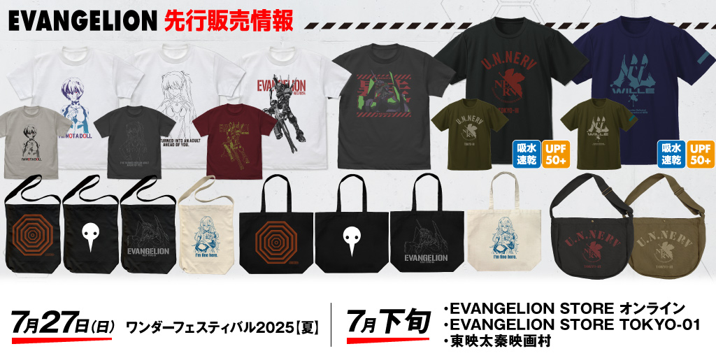 『EVANGELION』先行販売情報