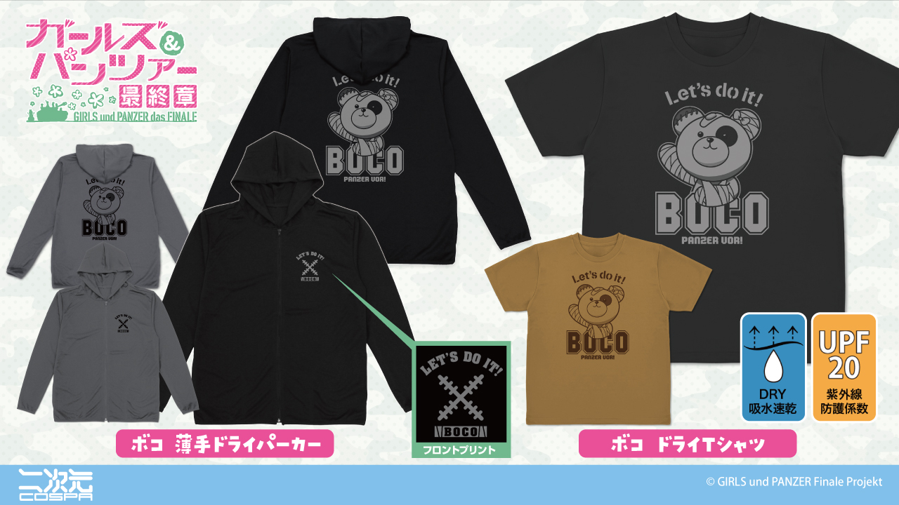 [予約開始]『ガールズ＆パンツァー 最終章』「ボコ」の薄手ドライパーカー、ドライTシャツが登場！！[二次元コスパ]