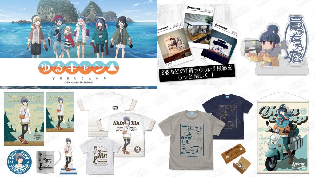 [予約開始]『ゆるキャン△』Tシャツ、シェルフードジャケット、B2/100cmタペストリー、ステッカー、アクリルスタンド、二層ステンレスマグカップ、本革キーケースが登場！[二次元コスパ]