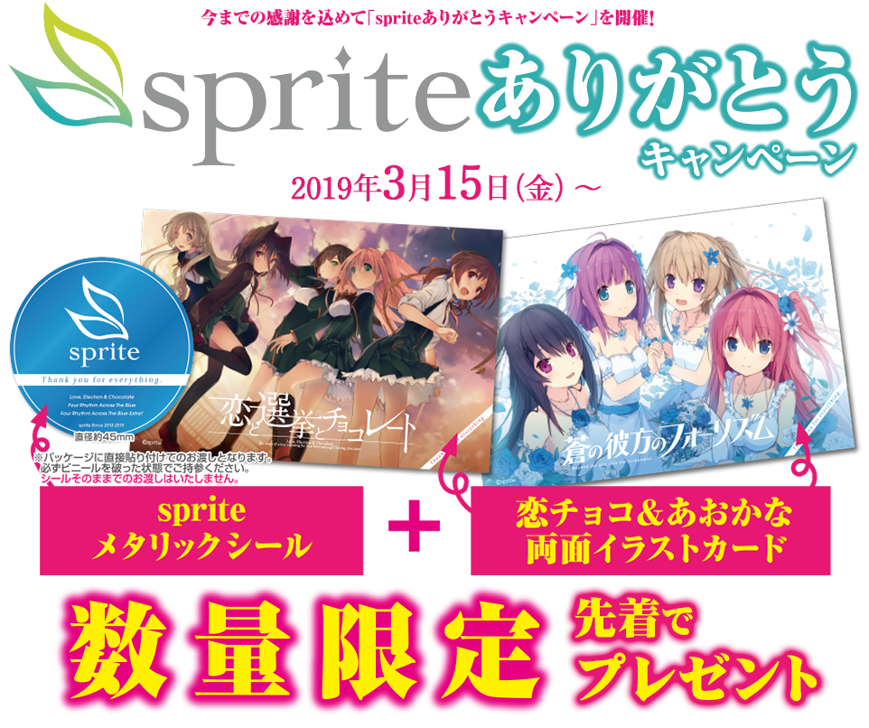 キャンペーン Spriteありがとうキャンペーン開催 キャラクターグッズ販売のジーストア ドット コム