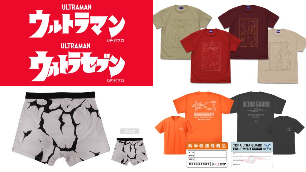 [予約開始]『ウルトラマン』『ウルトラセブン』イラストタッチTシャツ、「科学特捜隊」「ウルトラ警備隊」のドライTシャツとステッカー、エレキング模様のボクサーパンツが登場！[コスパ]