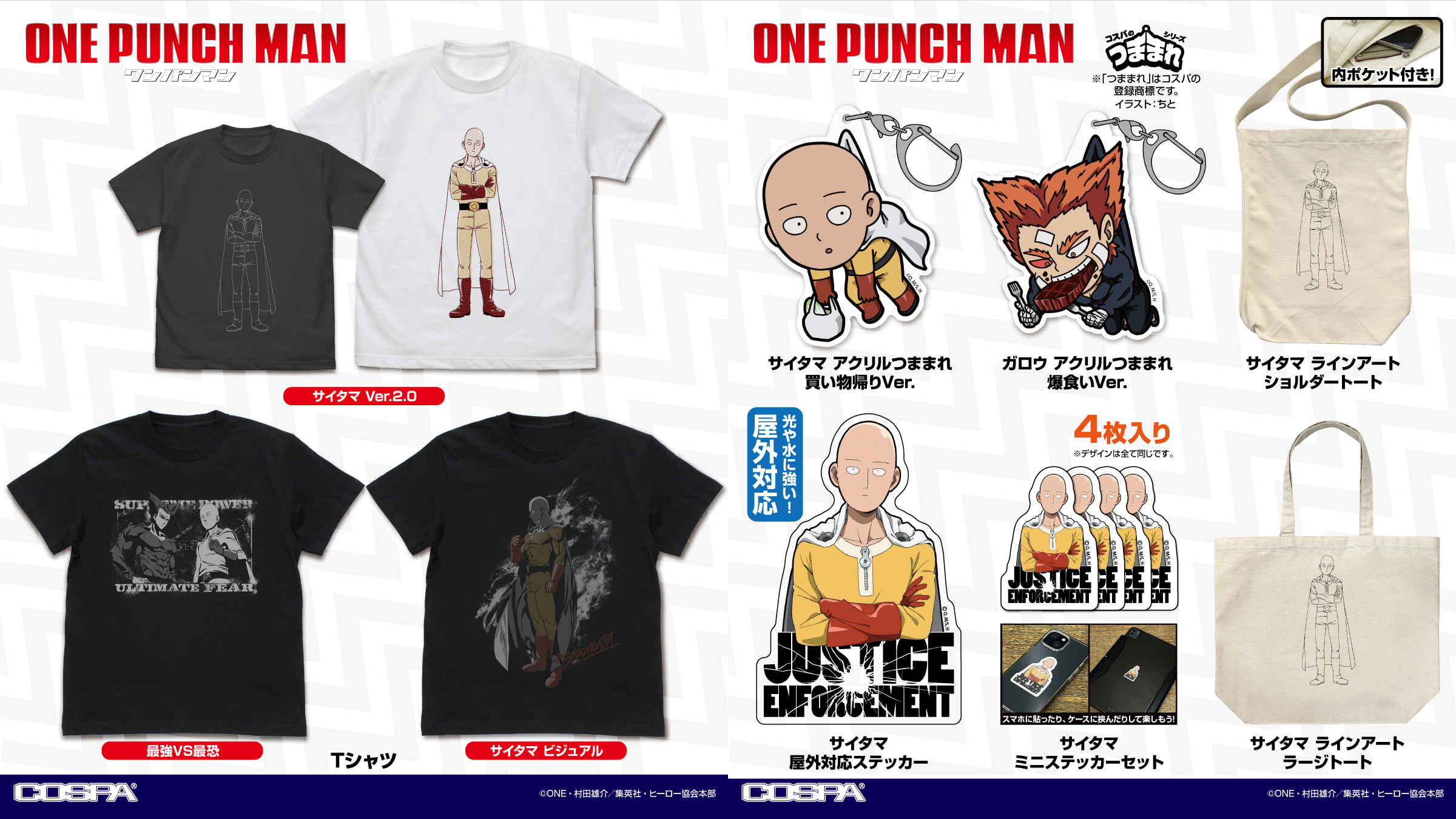 [予約開始]『ワンパンマン』Tシャツ、ショルダートート、ラージトート、アクリルつままれ、屋外対応ステッカー、ミニステッカーセットが登場！[コスパ]