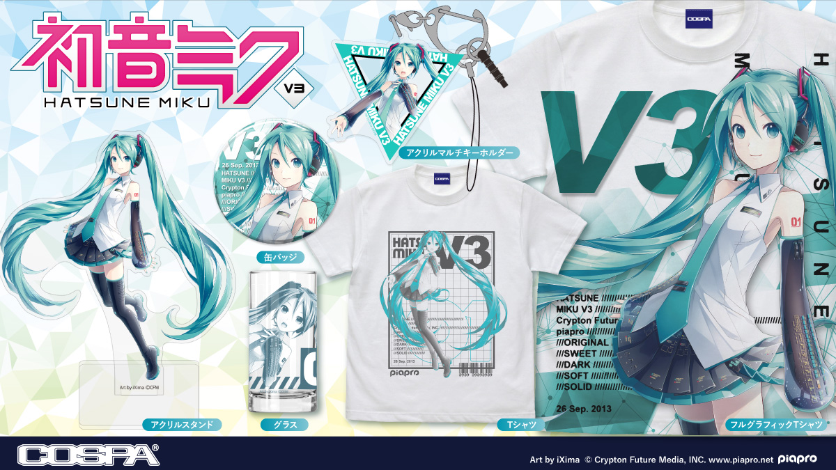 [予約開始]『初音ミク V3』缶バッジ、アクリルマルチキーホルダー、グラス、アクリルスタンド、Tシャツ、フルグラフィックTシャツが登場！[コスパ]