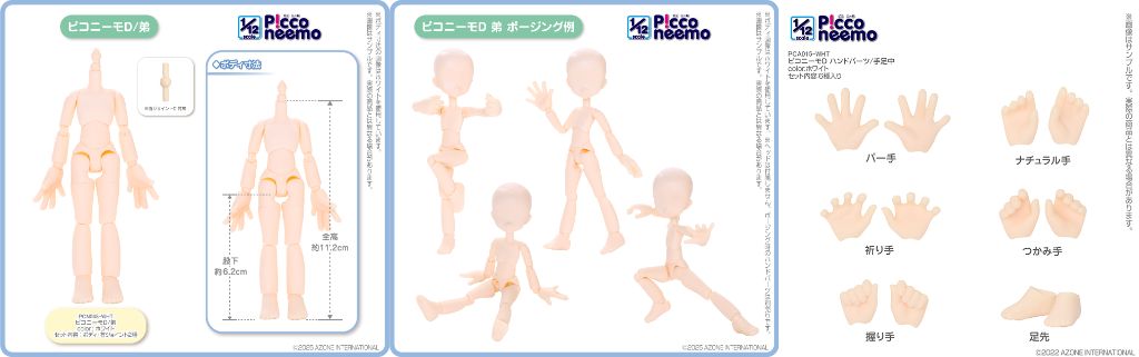 [予約開始]『ピコニーモ』「1／12 ピコニーモD 弟」「ピコニーモD ハンドパーツ／手足中」が登場！[アゾン]