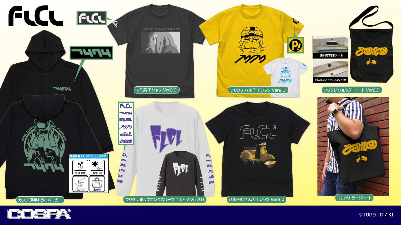 [予約開始]『フリクリ』薄手ドライパーカー、袖リブロングスリーブTシャツ、Tシャツ、ショルダートート、ラージトートが登場！[コスパ]