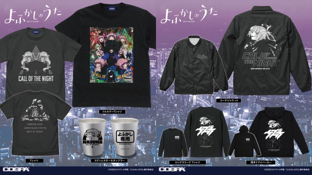 [予約開始]『よふかしのうた』「ナズナ」のTシャツ、フルカラーTシャツ、ロングスリーブ Tシャツ、薄手ドライパーカー、コーチジャケット、ステンレスサーモタンブラーが登場！[コスパ]