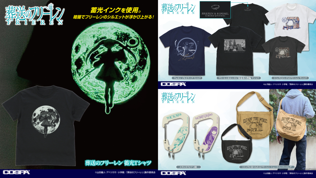 [予約開始]『葬送のフリーレン』ニュースペーパーバッグ、Tシャツ、蓄光Tシャツ、メタルカラビナが登場！[コスパ]