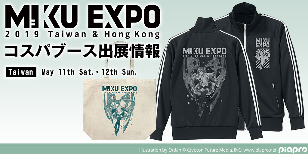 『HATSUNE MIKU EXPO 2019 Taiwan ＆ Hong Kong』海外出展情報