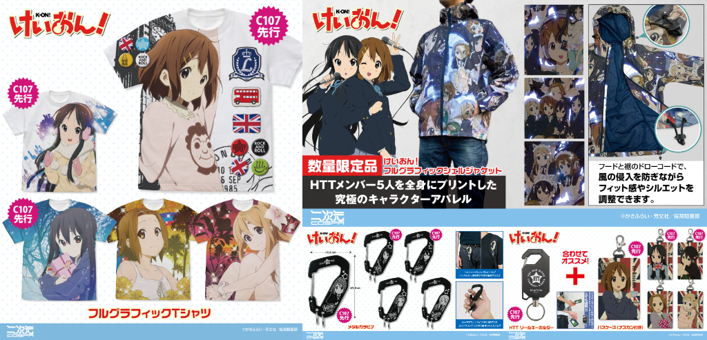 [予約開始]『けいおん！』フルグラフィックシェルジャケット、フルグラフィックTシャツ、パスケース、メタルカラビナ、リールキーホルダーが登場！[二次元コスパ]