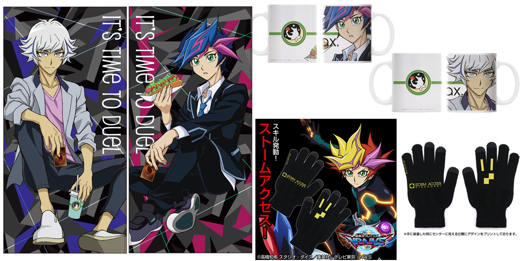 [予約開始]『遊☆戯☆王VRAINS』【ブロマイドつき】120cmビッグタオル2種、120cmビッグタオル2種、フルカラーマグカップ2種、スマホグローブ、つままれキーホルダー＆ストラップ3種が登場！[コスパ]