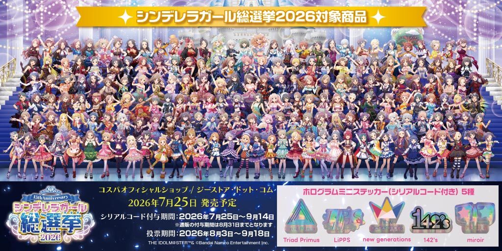 『アイドルマスター シンデレラガールズ』販売情報