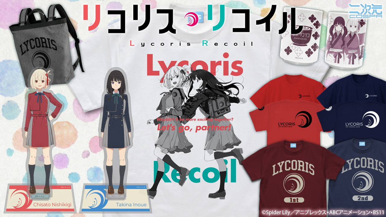 [予約開始]『リコリス・リコイル』「錦木千束」「井ノ上たきな」のアクリルスタンド、Tシャツ、湯のみ、「リコリス」のTシャツ、2wayバックパックが登場！[二次元コスパ]