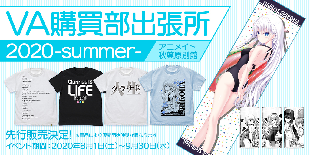 〈VA購買部出張所 2020-summer-〉先行販売情報