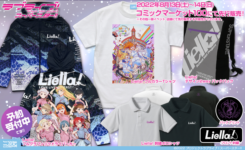 [予約開始]『ラブライブ！スーパースター!!』「Liella!」の刺繍ポロシャツ、フルカラーTシャツ、デザイン2way バックパック、フルグラフィックドライパーカーが登場！[二次元コスパ]