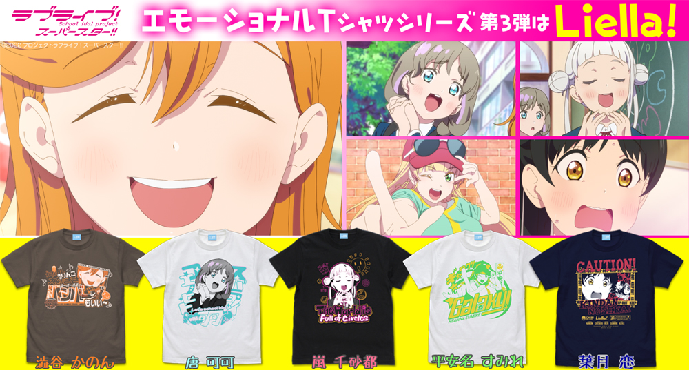 『ラブライブ！スーパースター!!』Liella!「エモーショナルTシャツ」発売決定！