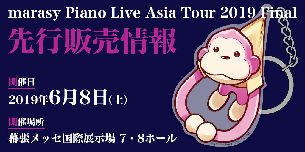 『marasy Piano Live Asia Tour 2019 Final』先行販売情報