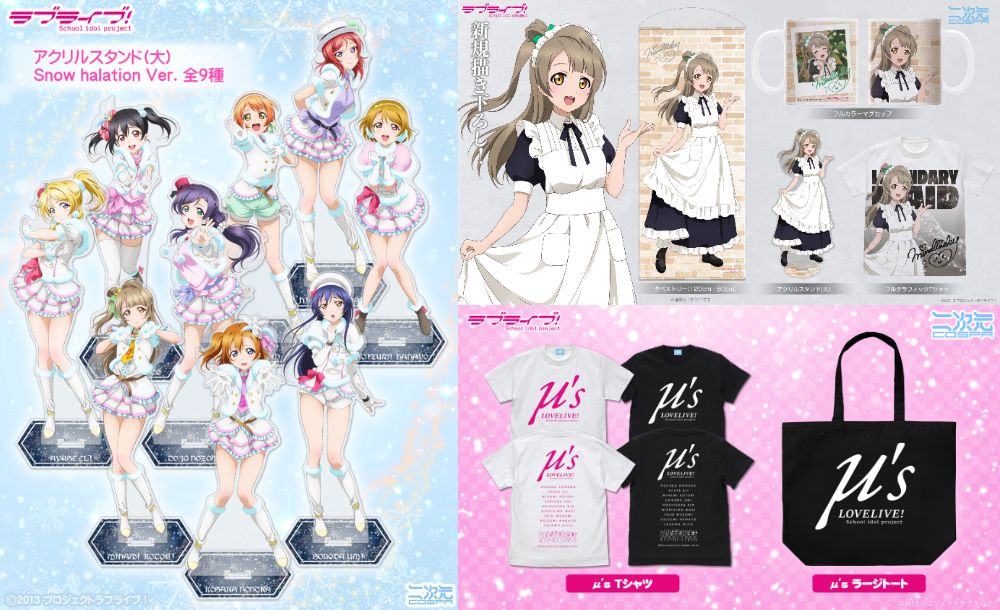 冬の日の思い出が、はじまる―『ラブライブ！』「Snow halation」衣装の『μ’ｓ』が「アクリルスタンド（大）」に！ミナリンスキー新規描き下ろしイラストグッズなど二次元コスパから続々登場！先行販売情報も！