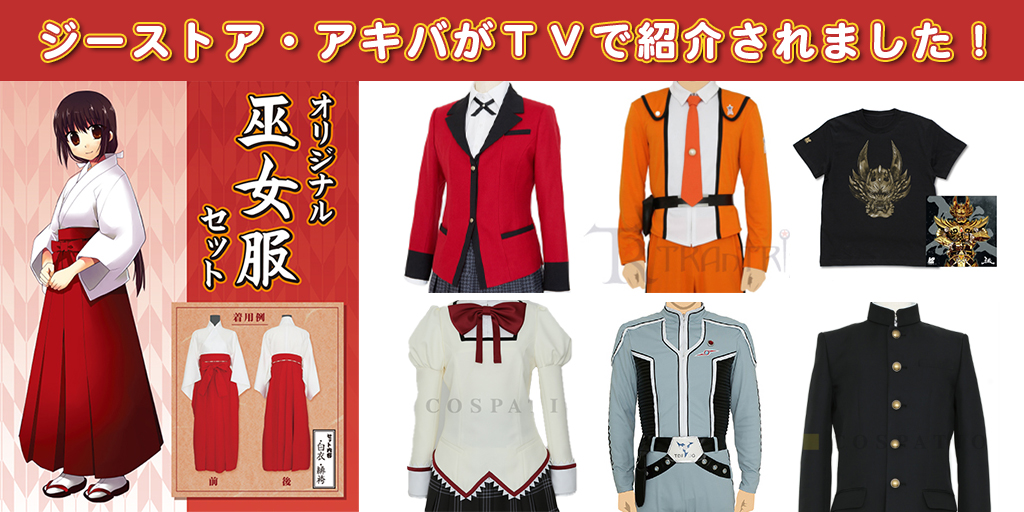 【TV】1/10（日）放送の日本テレビ「笑神様は突然に…2021新春2時間SP」にジーストア・アキバが登場しました！