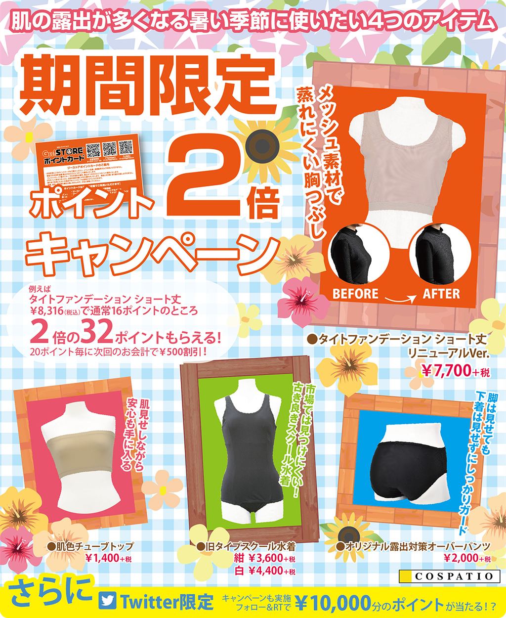 キャンペーン 夏休みキャンペーン19 期間限定 真夏のおすすめ商品ポイント2倍キャンペーン キャラクターグッズ販売のジーストア ドット コム キャンペーン 夏休みキャンペーン19 期間限定 真夏のおすすめ商品ポイント2倍キャンペーン キャラクターグッズ販売のジーストア ドット コム