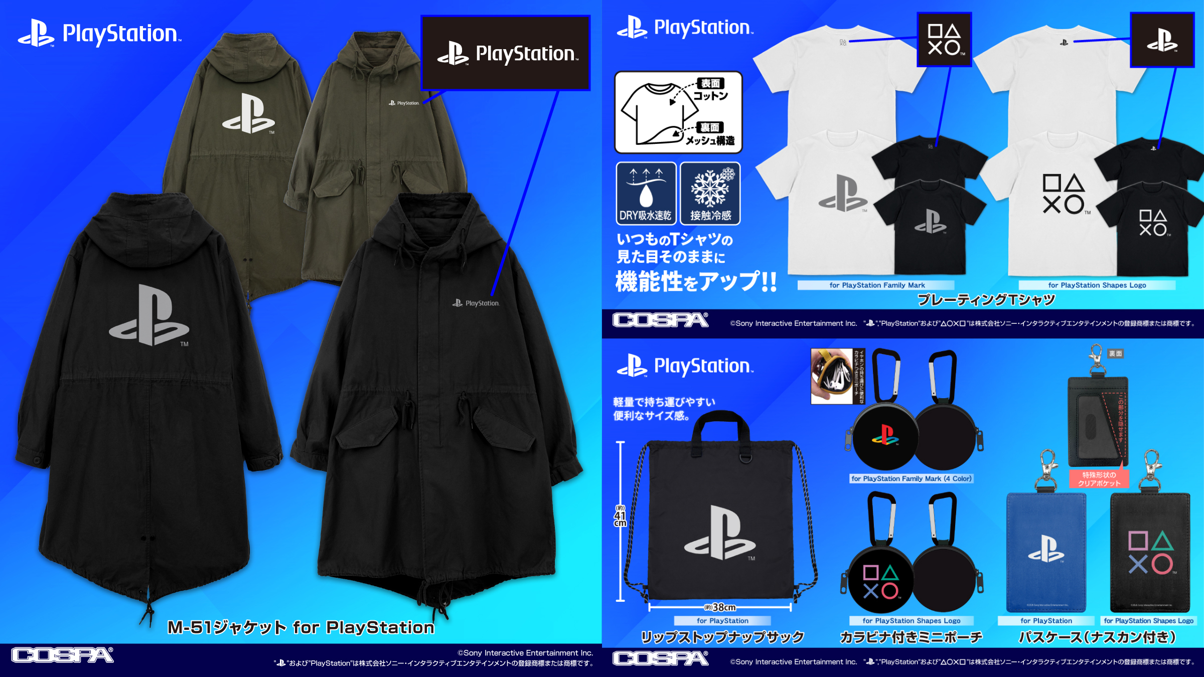 [予約開始]『プレイステーション』「PlayStation」のM-51ジャケット、プレーティングTシャツ、リップストップナップサック、パスケース（ナスカン付き）、カラビナ付きミニポーチが登場！[コスパ]