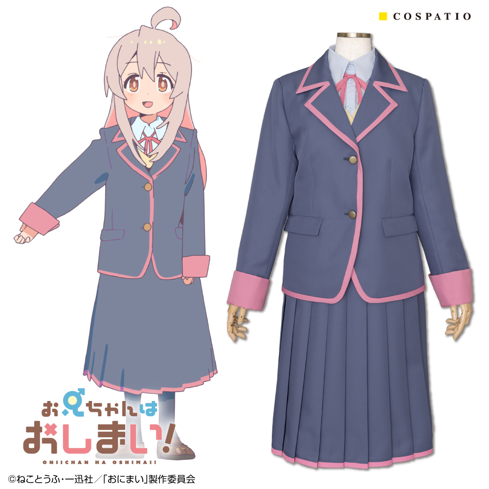 [予約開始]『お兄ちゃんはおしまい！』まひろやもみじ達が通う中学校の女子冬制服が登場！！[コスパティオ]
