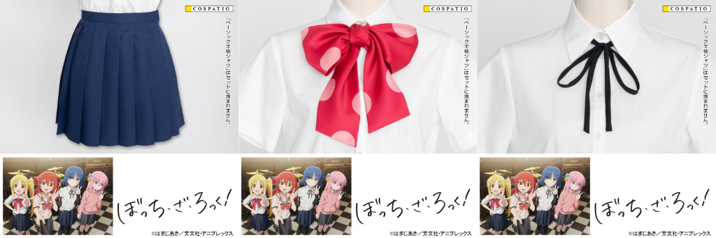 [予約開始]『アニメ「ぼっち・ざ・ろっく！」』虹夏・リョウが通う“下北沢高校”の制服が登場！！[コスパティオ]