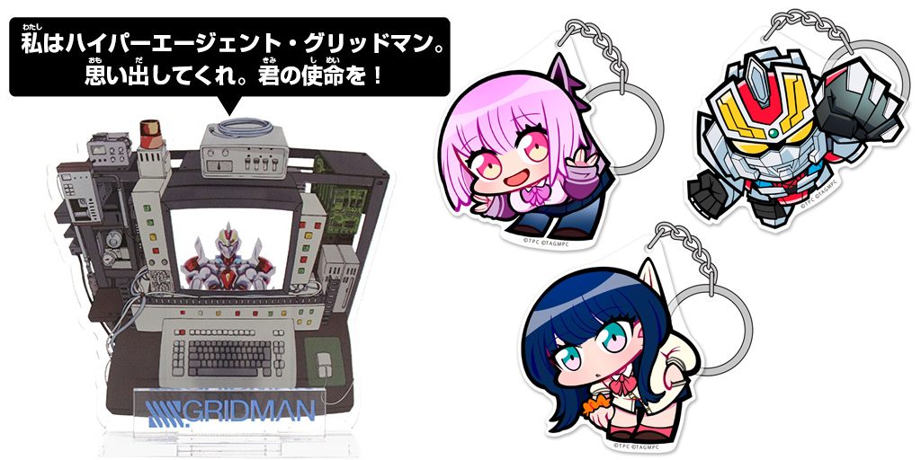 [予約開始]『SSSS.GRIDMAN』ジャンクのアクリルスタンドとアクリルつままれキーホルダー＆ストラップ3種が登場！[コスパ]