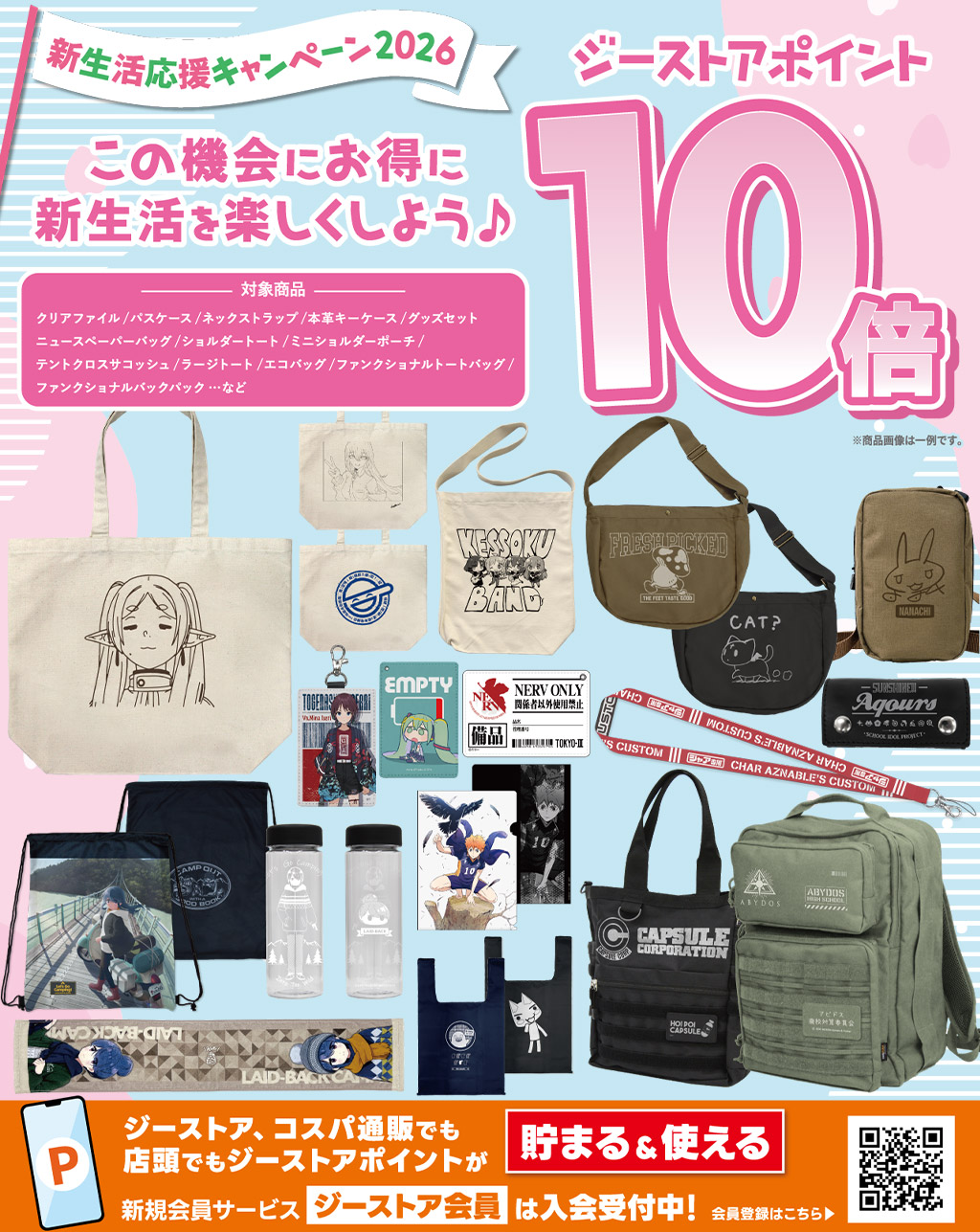 [キャンペーン]『春得キャンペーン2026』新生活応援キャンペーン2026