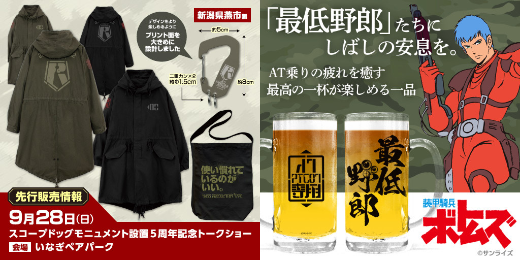 〈スコープドッグモニュメント設置5周年記念トークショー〉先行販売情報