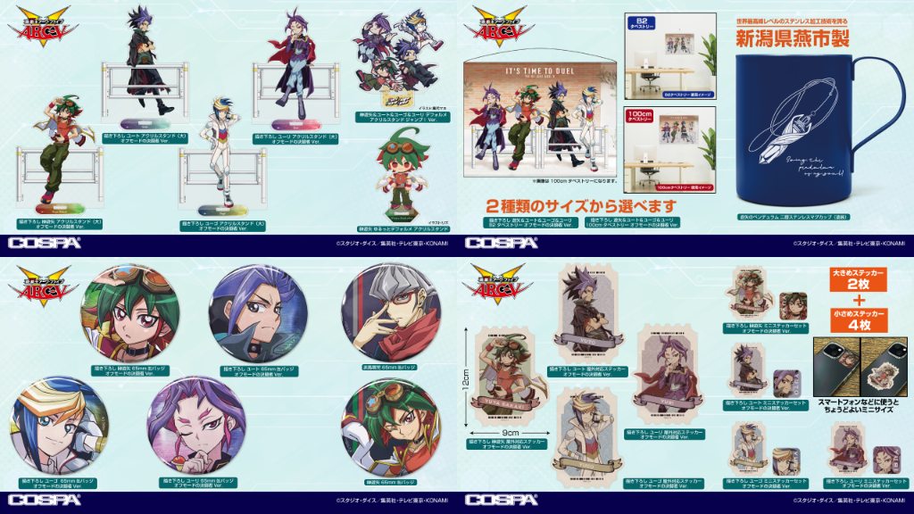 [予約開始]『遊☆戯☆王ARC-V』決闘者（デュエリスト）の『オフ』がテーマのイラストは新規描き下ろし！それぞれのくつろぎ方を見せる彼らの、決闘時とはまた違う表情を楽しもう。[コスパ]