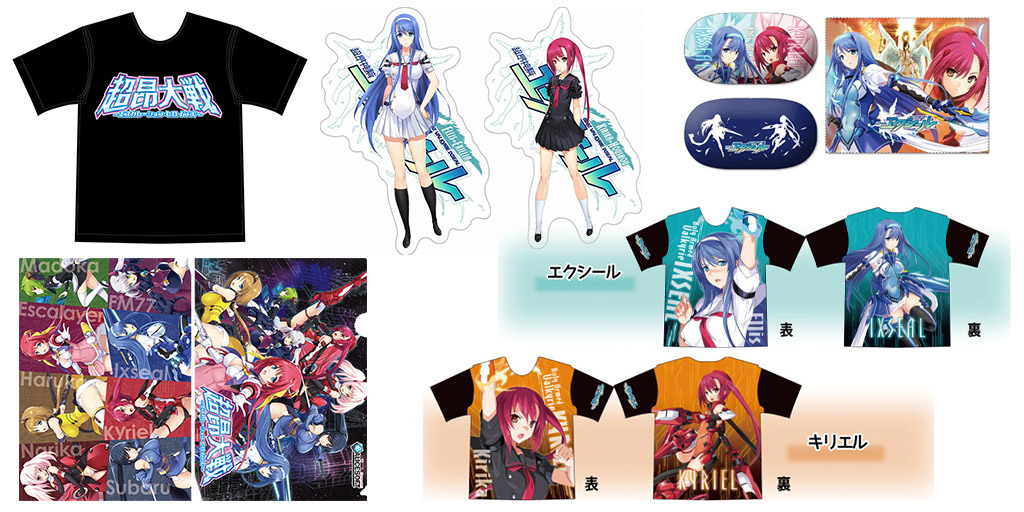 [予約開始]『超昂大戦』Tシャツ3種、クリアファイル、メガネケース、アクリルキーホルダー2種が登場！[アリスソフト]