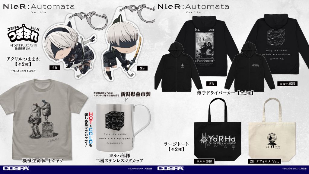[予約開始]『NieR:Automata Ver1.1a』薄手ドライパーカー、Tシャツ、二層ステンレスマグカップ、ラージトート、アクリルつままれが登場！[コスパ]