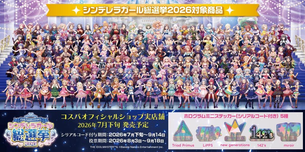 『アイドルマスター シンデレラガールズ』販売情報