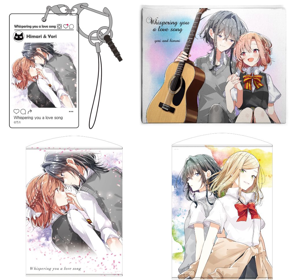[予約開始]『ささやくように恋を唄う』「ひまり＆依」のSNS風アクリルマルチキーホルダーとキャンバスアートとタペストリー、「依＆亜季」のタペストリーが登場！[コスパ]