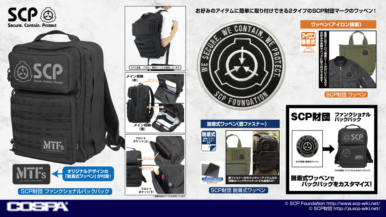 [予約開始]『SCP財団』「SCP財団」のファンクショナルバックパック、ワッペン、脱着式ワッペンが登場！[コスパ]