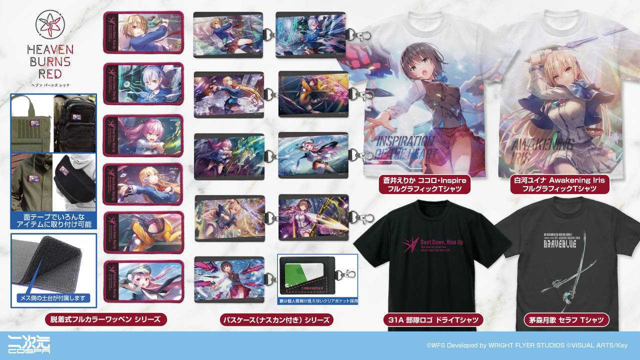 [予約開始]『ヘブンバーンズレッド』Tシャツ、ドライTシャツ、フルグラフィックTシャツ、パスケース（ナスカン付き）、脱着式フルカラーワッペンが登場！[二次元コスパ]