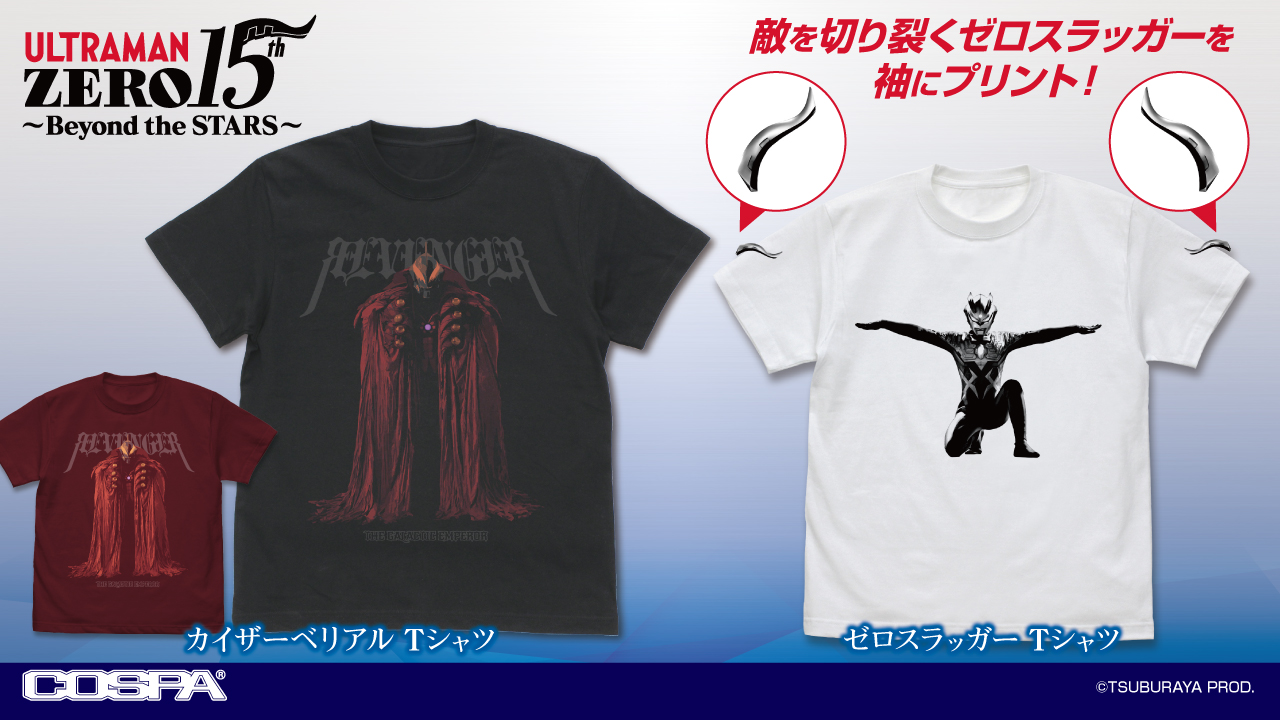 [予約開始]『ウルトラマンゼロ』「カイザーベリアル Tシャツ」「ゼロスラッガー Tシャツ」が登場！[コスパ]
