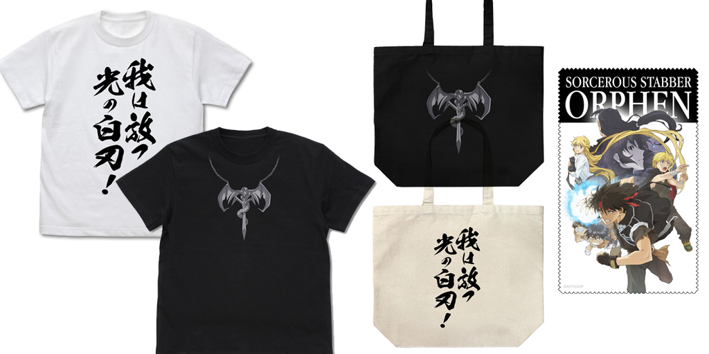予約開始 魔術士オーフェンはぐれ旅 オーフェン達のクリーナークロス 我は放つ光の白刃 牙の塔 紋章 のtシャツとラージトートが登場 コスパ キャラクターグッズ販売のジーストア ドット コム 予約開始 魔術士オーフェンはぐれ旅 オーフェン達のクリーナークロス 我は放つ光の白刃 牙の塔 紋章 のtシャツとラージトートが登場 コスパ キャラクターグッズ販売のジーストア ドット コム