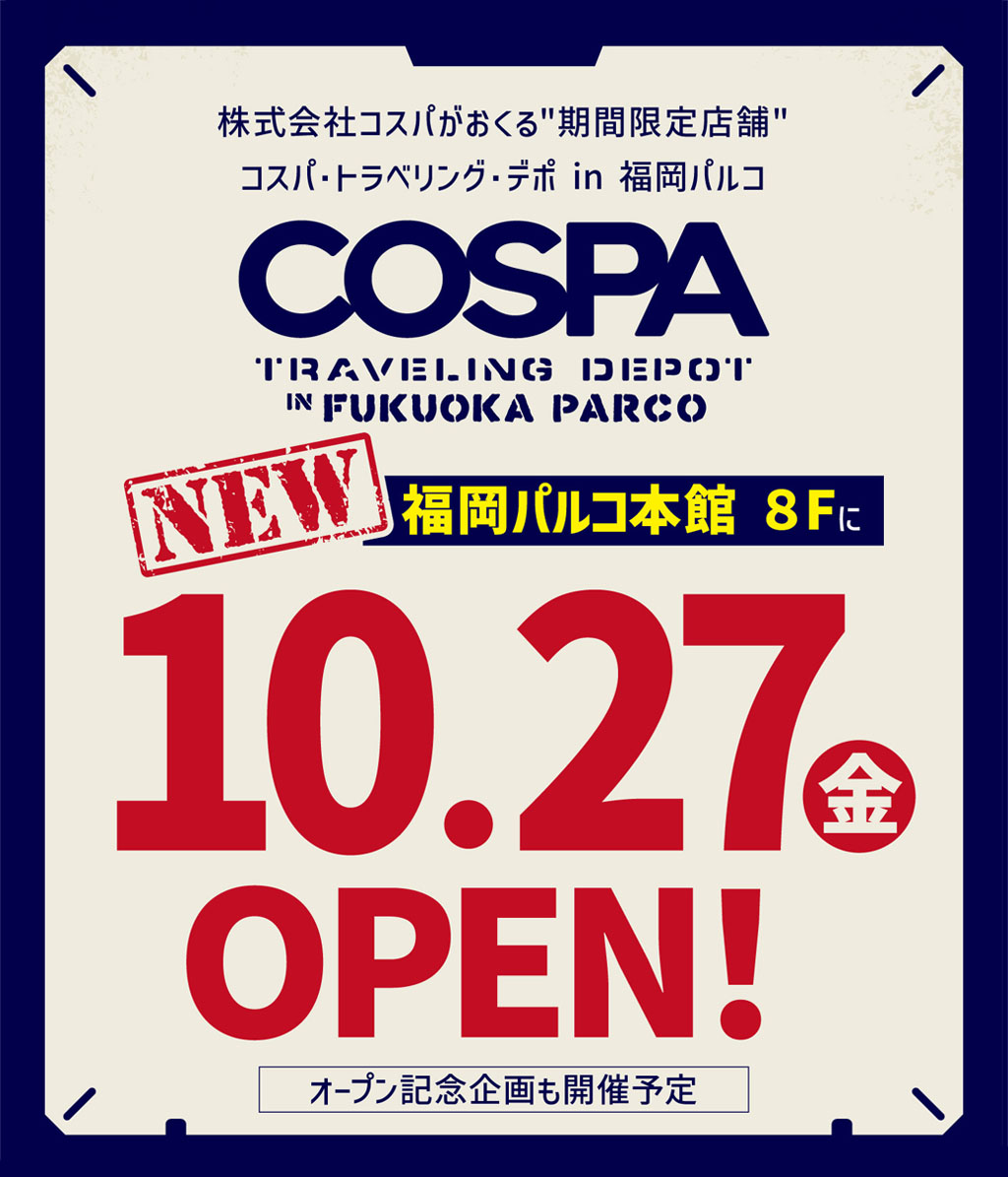 株式会社コスパがおくる”期間限定店舗”「コスパ・トラベリング・デポ in 福岡パルコ」オープン！